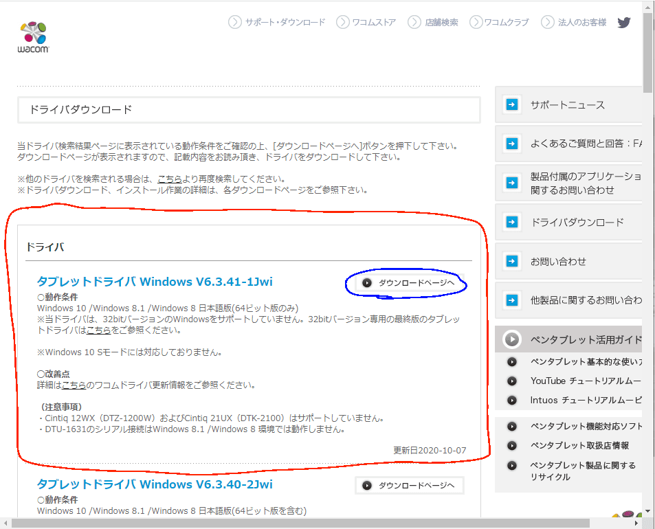 One By Wacomドライバのインストール方法と初期設定のやり方を解説 ユウナカ屋