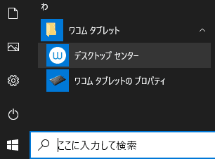 ワコムドライバのアンインストール 再インストール方法を紹介 ドライバのチェック方法も ユウナカ屋