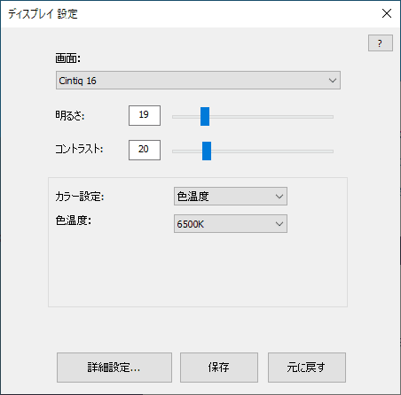 ワコム液タブの明るさ 輝度 調整 その他ディスプレイ設定と位置調整の方法 Windows10 ユウナカ屋