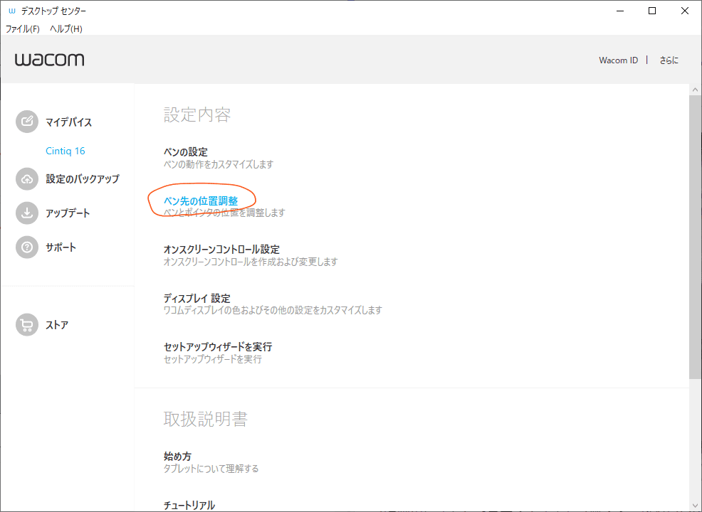 ワコム液タブの明るさ 輝度 調整 その他ディスプレイ設定と位置調整の方法 Windows10 ユウナカ屋