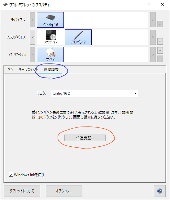 ワコム液タブの明るさ 輝度 調整 その他ディスプレイ設定と位置調整の方法 Windows10 ユウナカ屋